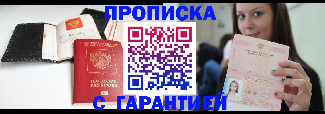 временная регистрация для всех в Черногорске
