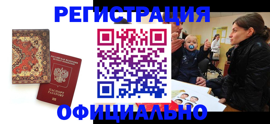 прописка иностранных граждан в Черногорске